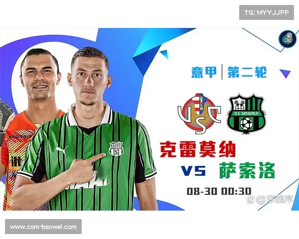 萨索洛1-0小胜克雷莫纳,升至积分榜中游